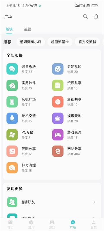 奇妙应用商店app电视官方版截图1