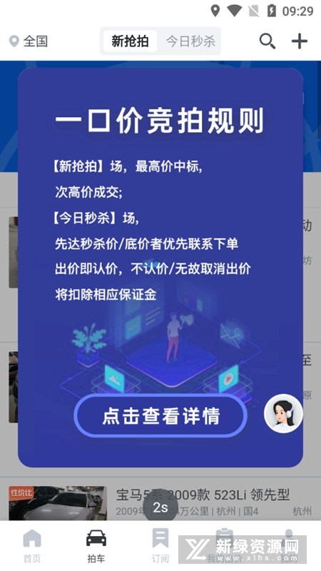 车速拍二手车拍卖app手机端截图3