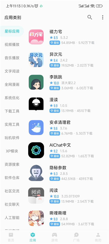 奇妙应用商店app电视官方版截图2