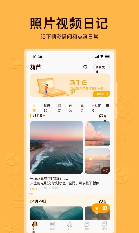 葫芦生活记事本 截图3