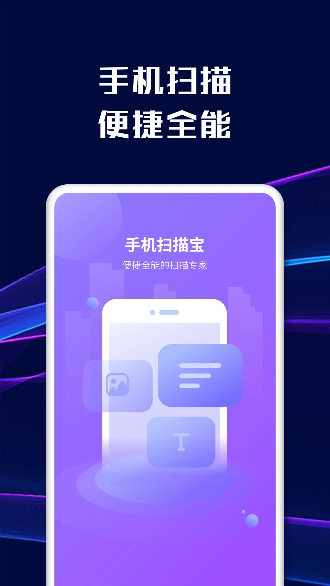 手机扫描宝文字识别 截图4