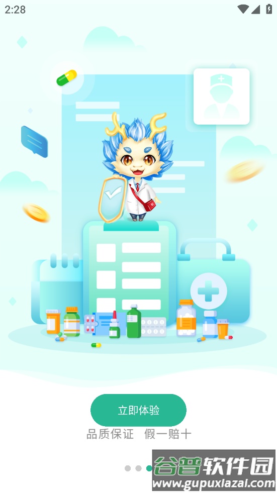 聚创医药网app下载安装截图1