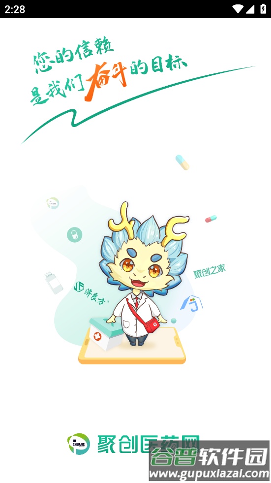 聚创医药网app下载安装截图2