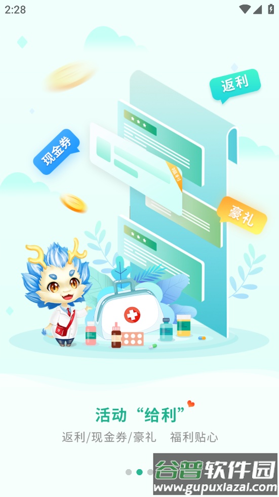 聚创医药网app下载安装截图3