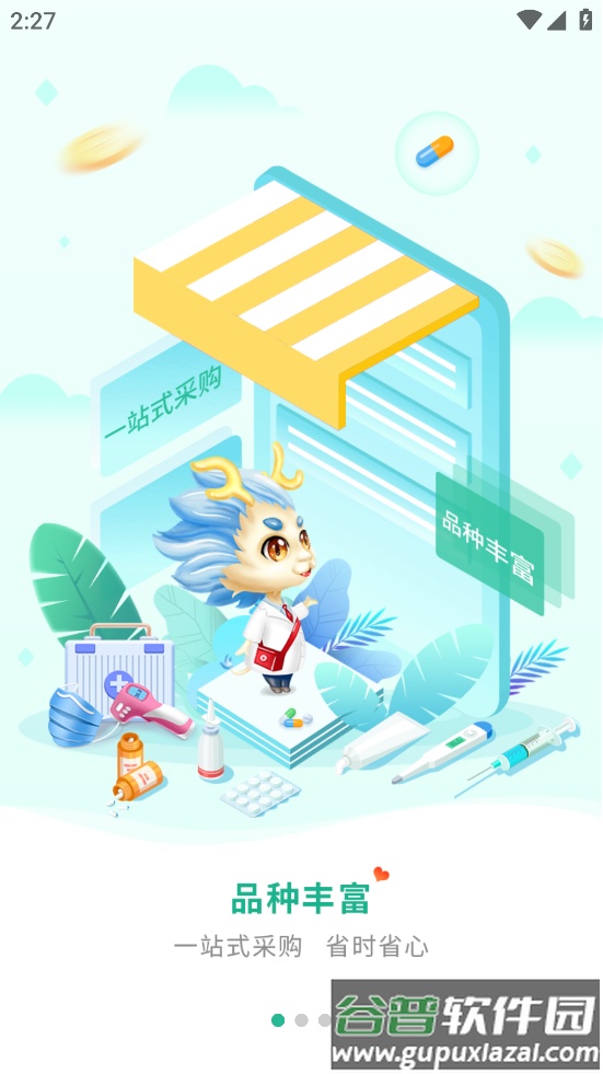 聚创医药网app下载安装截图4