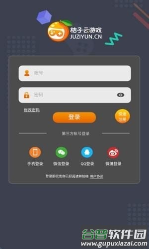 桔子云游戏平台app截图1