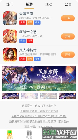 桔子云游戏平台app截图2
