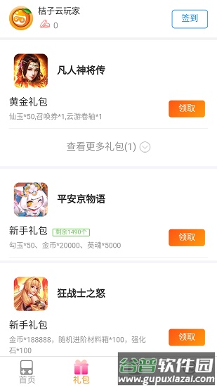 桔子云游戏平台app截图3