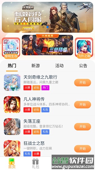 桔子云游戏平台app截图4
