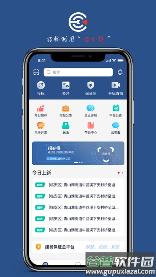 招必得app截图4