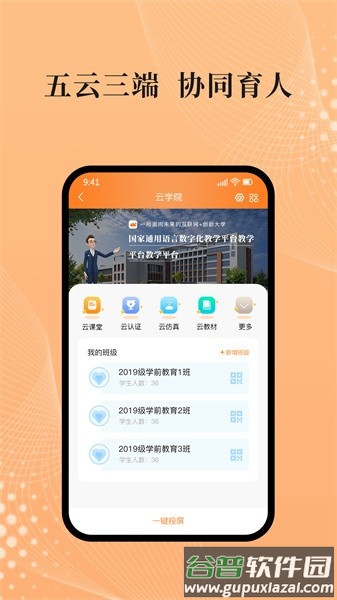 吾师学习云最新版下载截图1