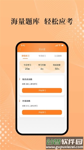 吾师学习云最新版下载截图2