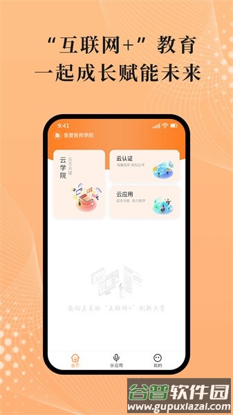 吾师学习云最新版下载截图3