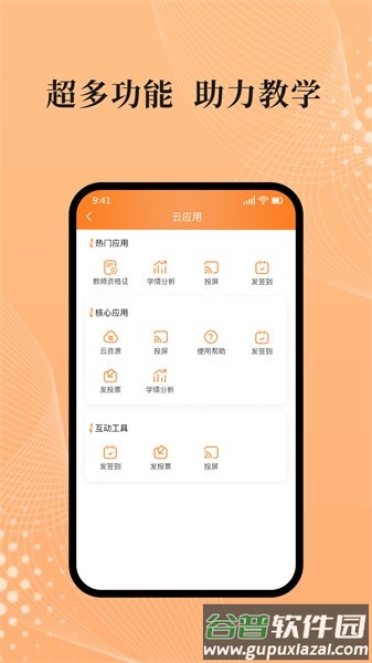 吾师学习云最新版下载截图4