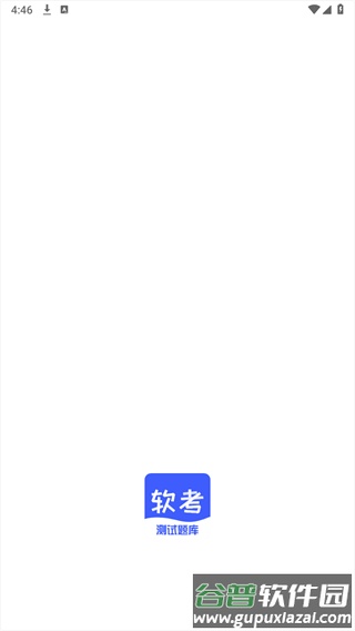软考题库APP截图1