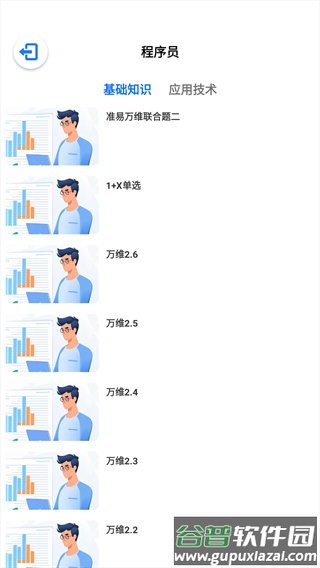 软考题库APP截图2