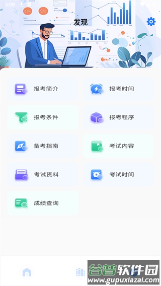 软考题库APP截图3