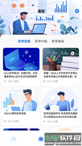 软考题库APP截图4