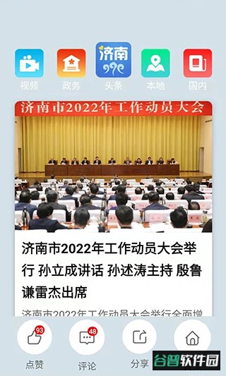 爱济南app官方版截图1