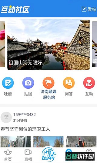 爱济南app官方版截图2