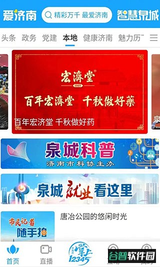 爱济南app官方版截图3