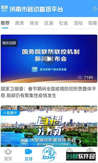 爱济南app官方版截图4