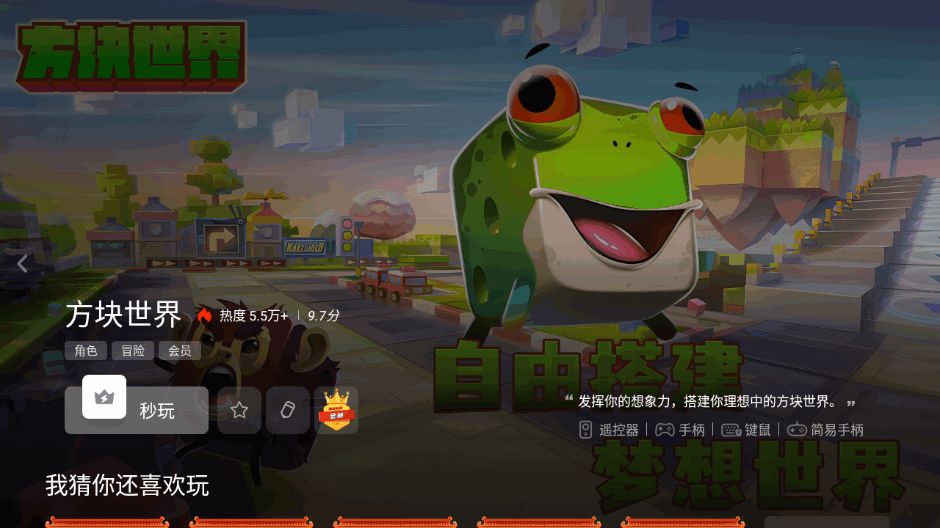 咪咕快游tv版安装包截图1