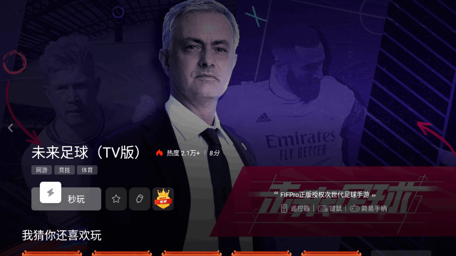 咪咕快游tv版安装包截图2