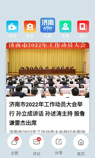 爱济南app最新版截图1