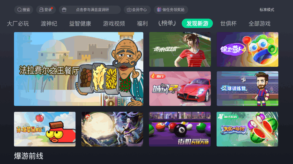 咪咕快游tv版安装包截图3