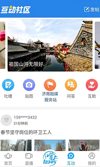 爱济南app最新版截图2