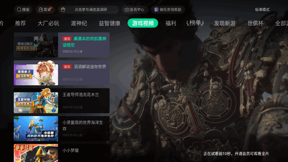 咪咕快游tv版安装包截图4