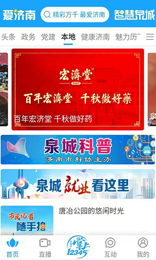 爱济南app最新版截图3