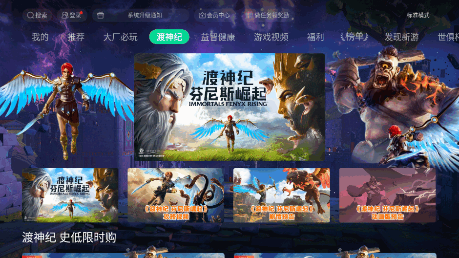 咪咕快游tv版安装包截图5