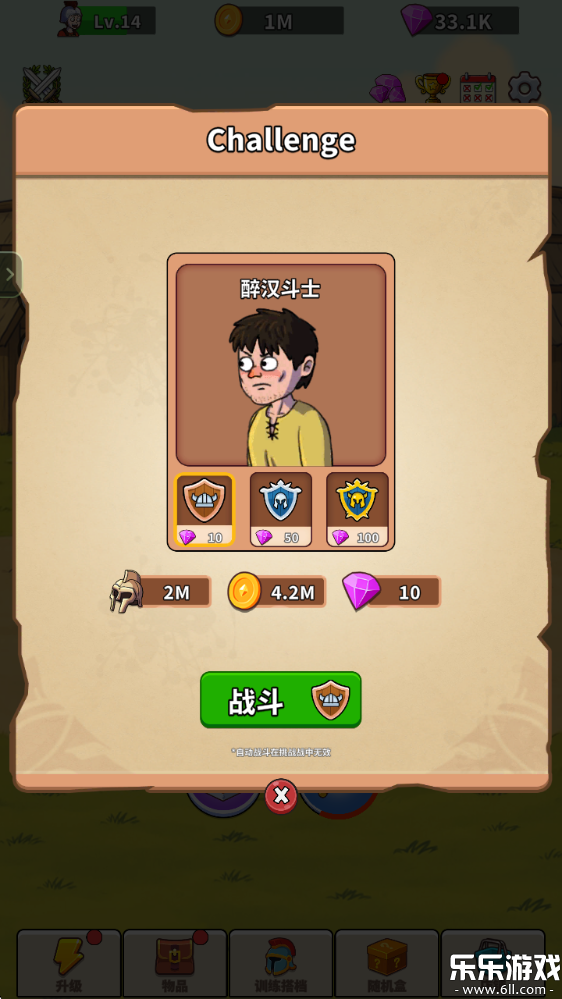 角斗士传奇手机版下载截图4