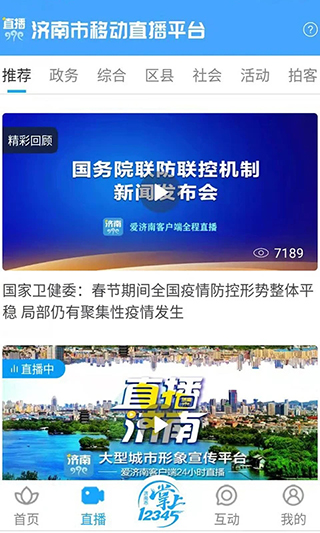 爱济南app最新版截图4