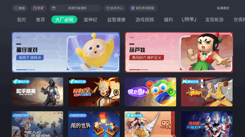 咪咕快游tv版安装包截图6