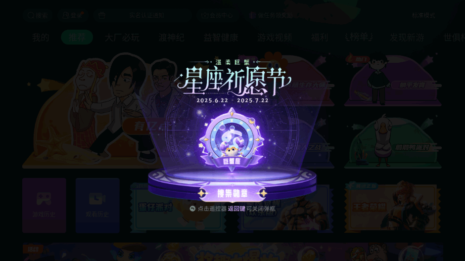 咪咕快游tv版安装包截图7