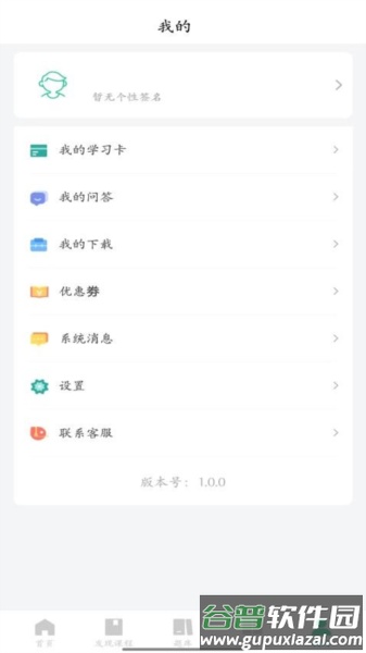 品课学app截图1