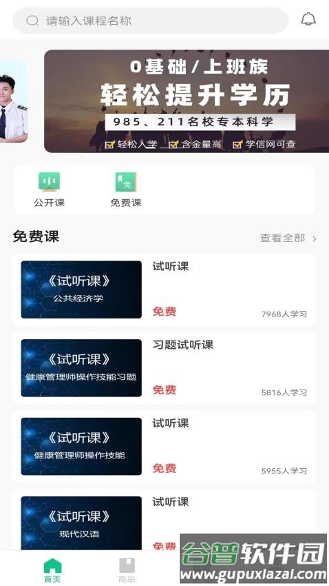 品课学app截图2