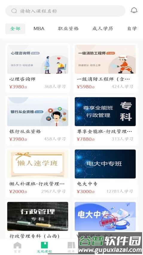 品课学app截图3