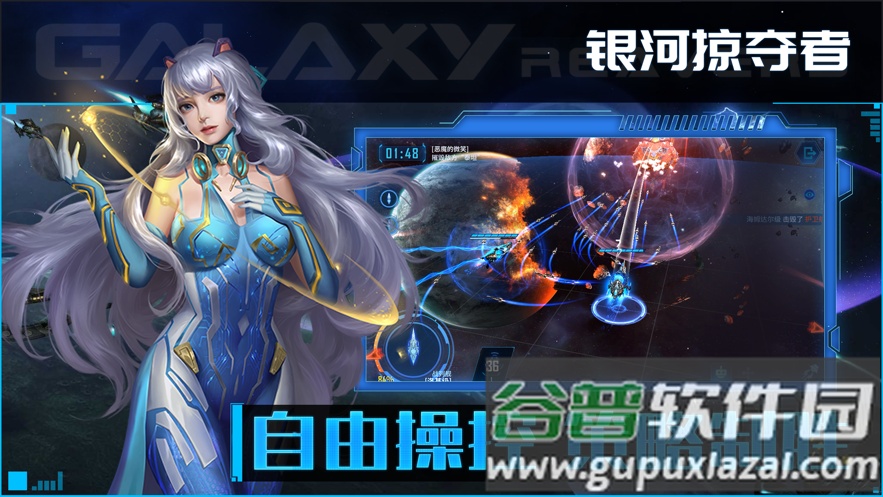银河掠夺者官方下载截图1