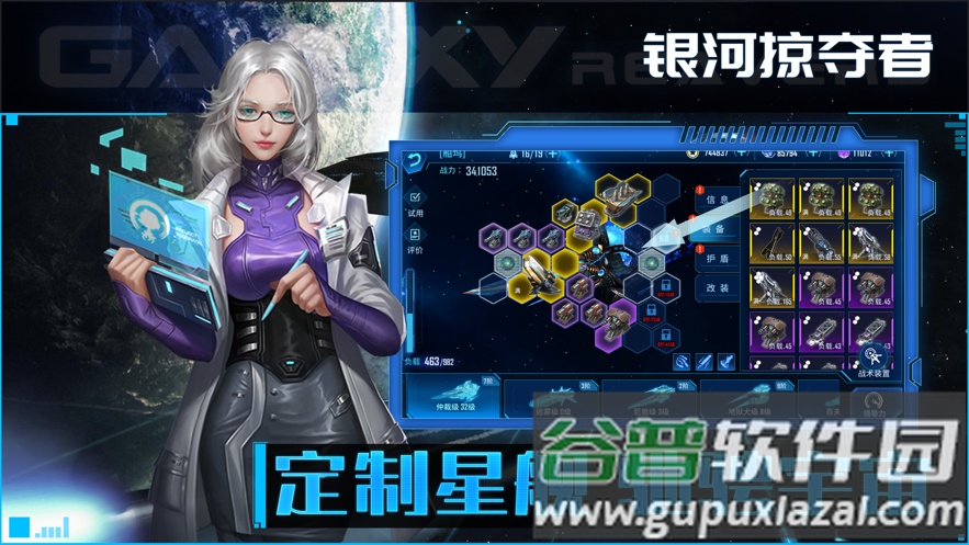 银河掠夺者官方下载截图2