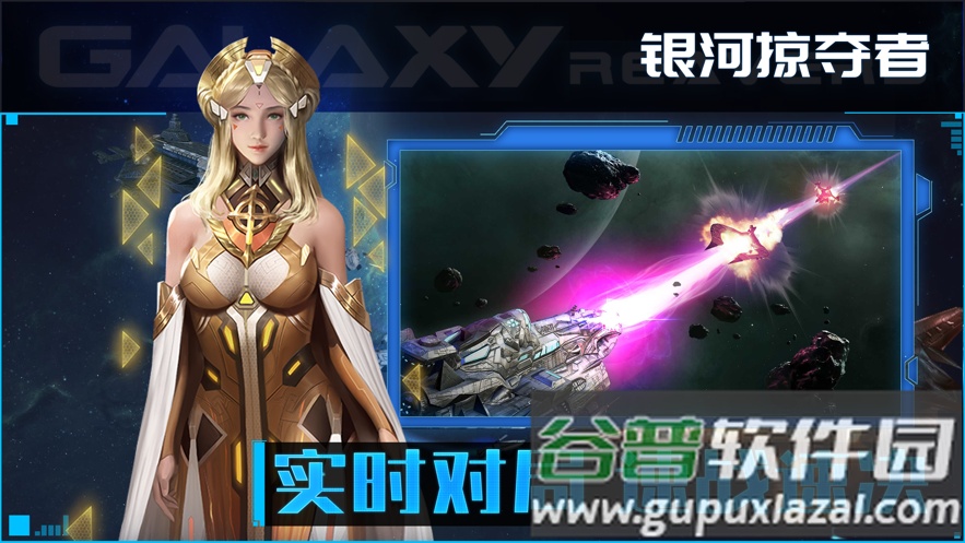 银河掠夺者官方下载截图3