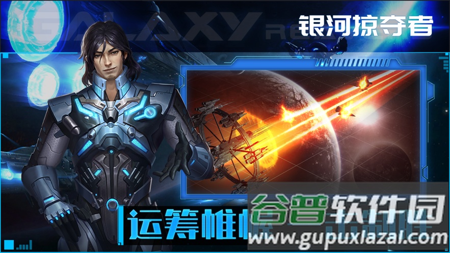银河掠夺者官方下载截图4