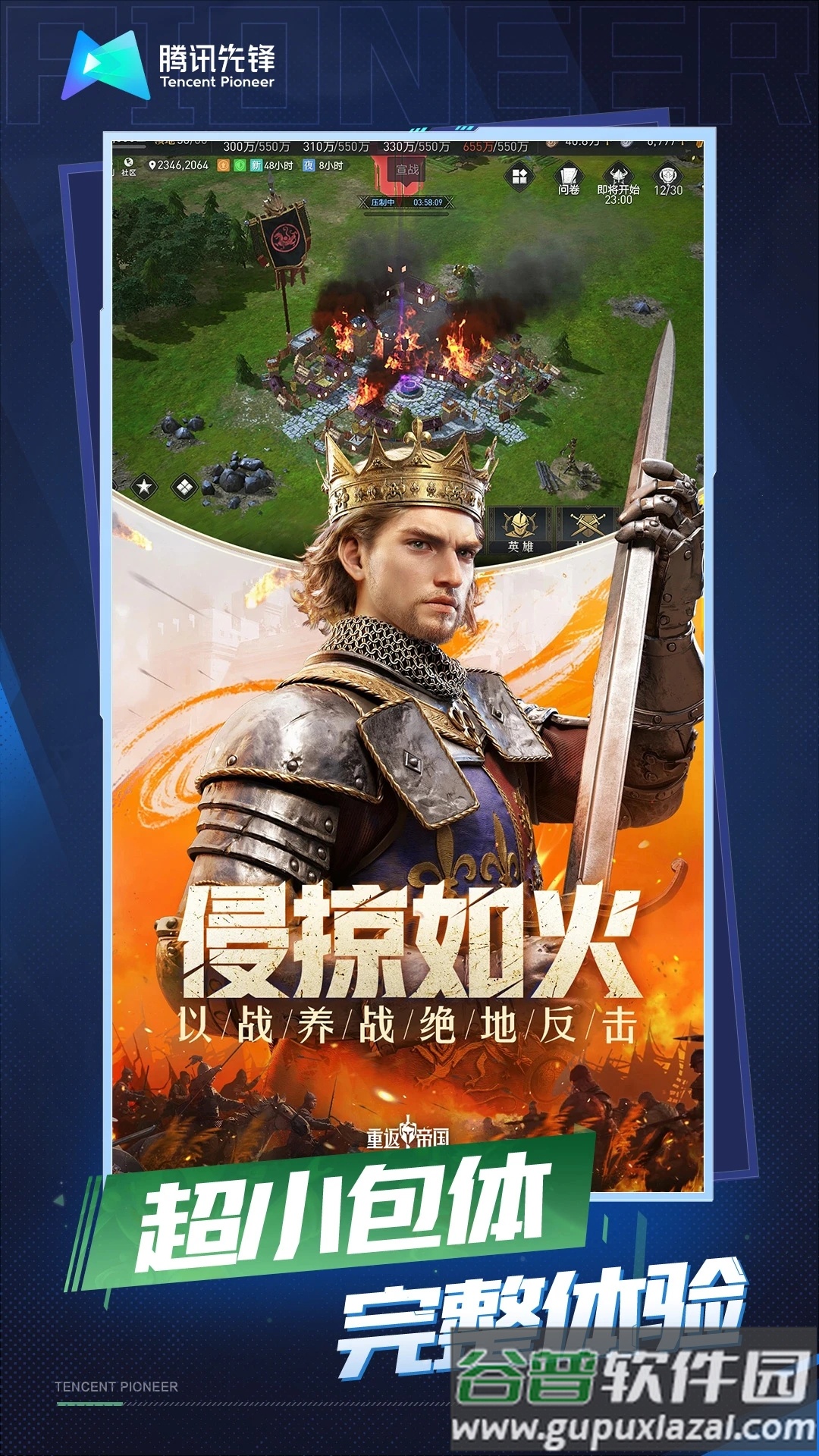 云重返帝国下载截图1