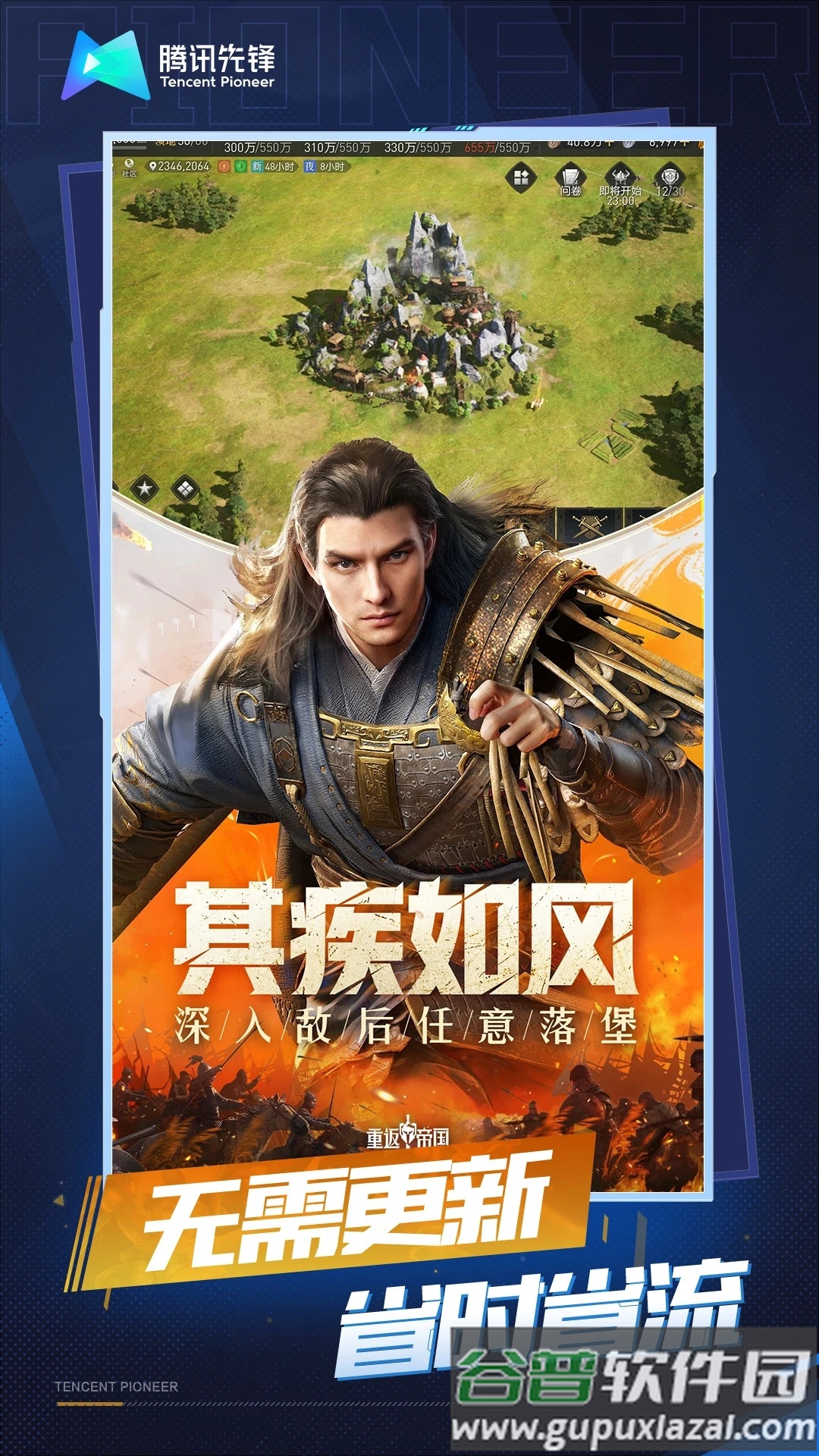 云重返帝国下载截图2