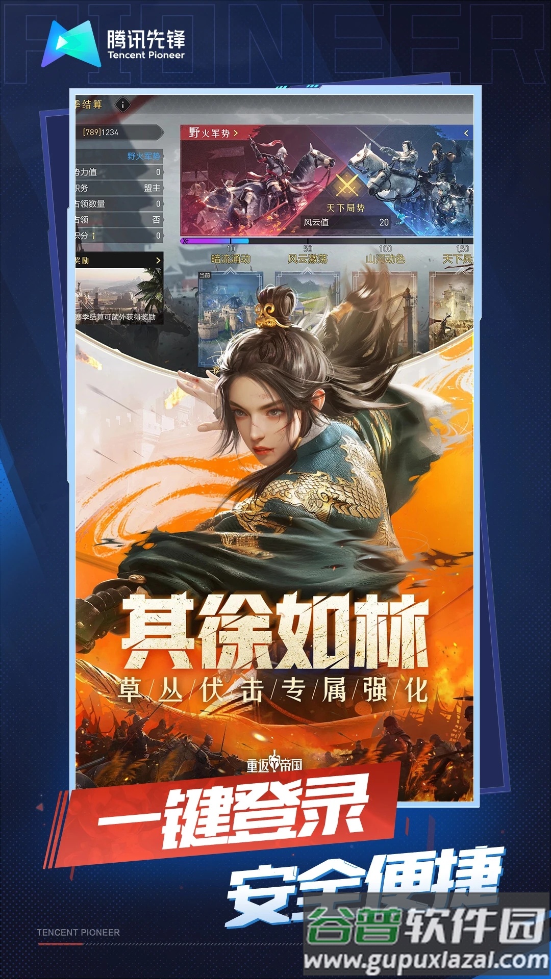 云重返帝国下载截图4