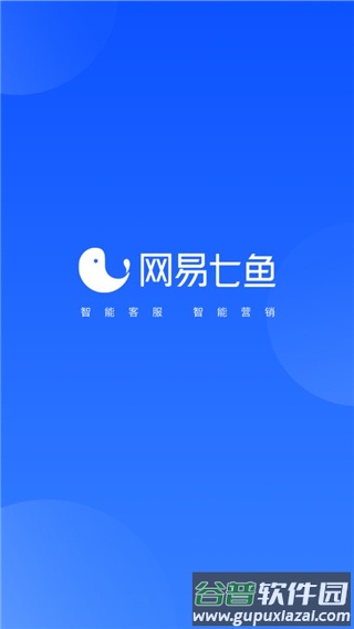 网易七鱼手机版app截图1