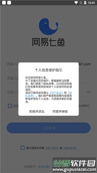 网易七鱼手机版app截图2